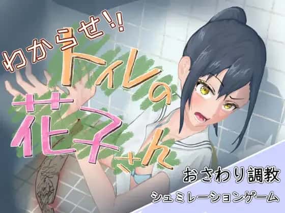 让我来告诉你！厕所里的花子同学 精翻 版插画